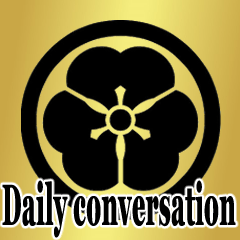 英語版 家紋と日常会話 丸に片喰