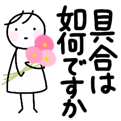 【病気、体調不良、心配、お見舞い】敬語