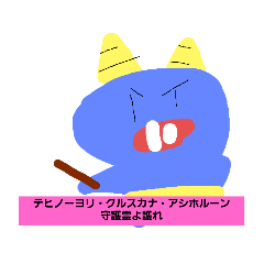 あおおに魔法だよ～