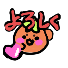 ゆるミカンすたんぷ