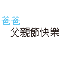 Happy Father's Day  Bitmap