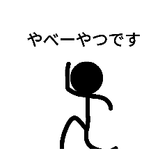 棒人間スタンプ vol.4