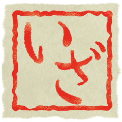 武士語でポン　其の2