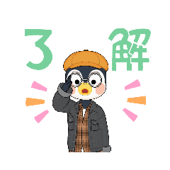 名探偵　ペンナン