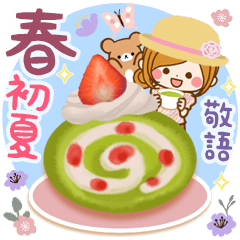 大人かわいい春の敬語スタンプ【春～初夏】