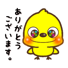 ひよこのガーちゃん文字入りスタンプ