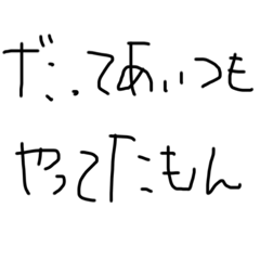 懐かしい小学生名言スタンプ