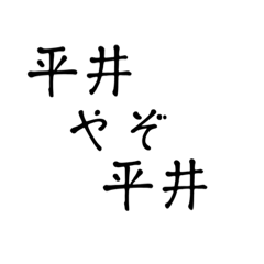 ひらいしゅんと