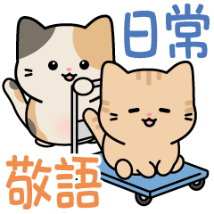 気づかいにゃんこのお返事スタンプ2