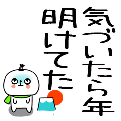 あけおめ☆正月スタンプ☆丁髷くん★30