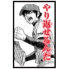 「ダイヤのA actⅡ」青道高校スタンプ