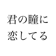 愛の力で何でも乗り越えろ