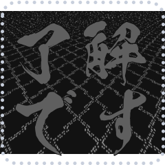 日本の和柄 メッセージ スタンプ E66