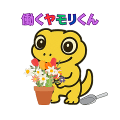 働くヤモリくん