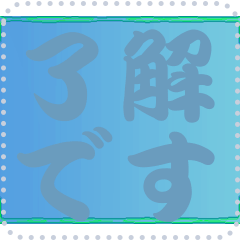 色の錯視 メッセージ スタンプ 220