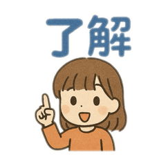 毎日使える女の子のスタンプ（16入）