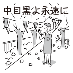 中目黒スタンプ35