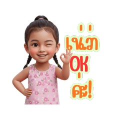 Nene's granddaughter