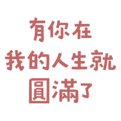 My life is complete with you Red 40