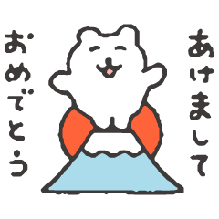 すこやかシロクマ　ふゆやすみ