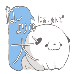 ねこよりのいぬ