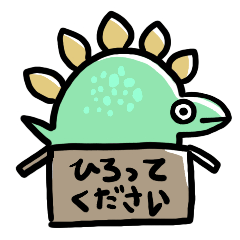 捨て子サウルスのスタンプ