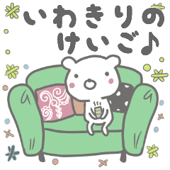 岩切専用の敬語