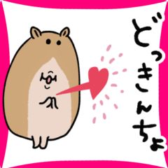 ハムスターのもっちゅの日常使えるスタンプ