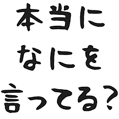 なんかやばい友人への返信スタンプ【文字】