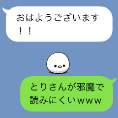 もちもち動く！会話を邪魔するとりさん
