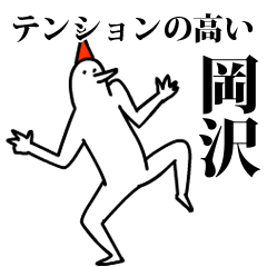 愉快な鳥の岡沢