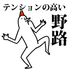 愉快な鳥の野路