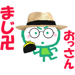 おっさんのスタンプです