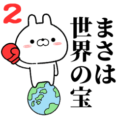 まさが使う無難なスタンプ2