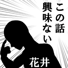 心の声【花井専用】