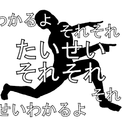 にぎやかに流れる文字【たいせい】
