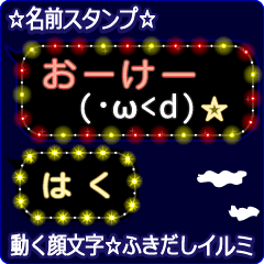 動く顔文字「はく」の☆ふきだしイルミ