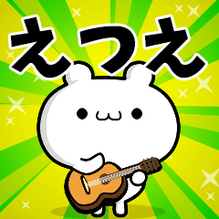 えつえさん用！高速で動く名前スタンプ