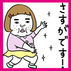 憎めないブス【敬語編3】