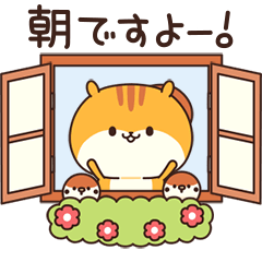 返信・連絡シマリスさん（家族連絡ver.）