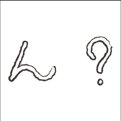 よく使う文字 北橋