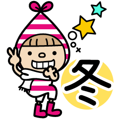 小人の世界♡冬