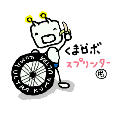 くまロボ　スプリンター用