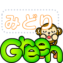 靴をはいたサル Green