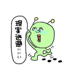 うちゅうじんの日常スタンプ