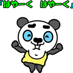 動画！しゃくれパンダ君