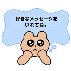 うさぎとくまのメッセージスタンプ