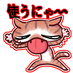 やさぐれネコスタンプ