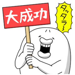 やる気なし男 Vol.34