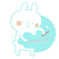 うさほっぺ2